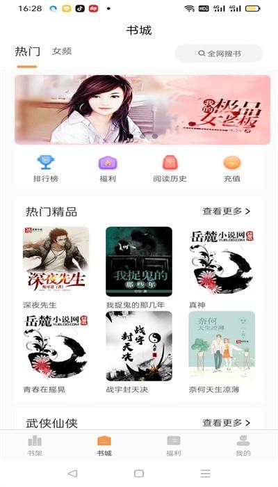 悦文阅读app官方版 v1.4.1 安卓版
