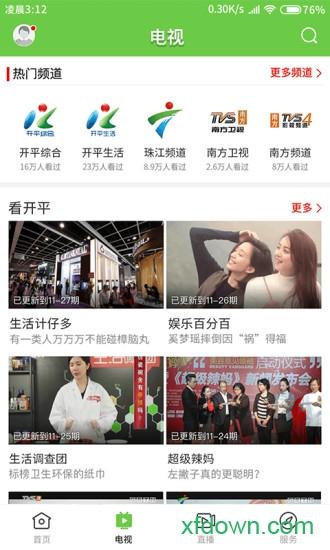 秀美新丰 v1.9.0 安卓版