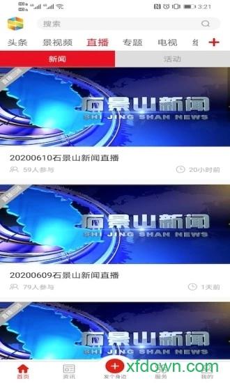 北京石景山 v2.1.13 安卓版