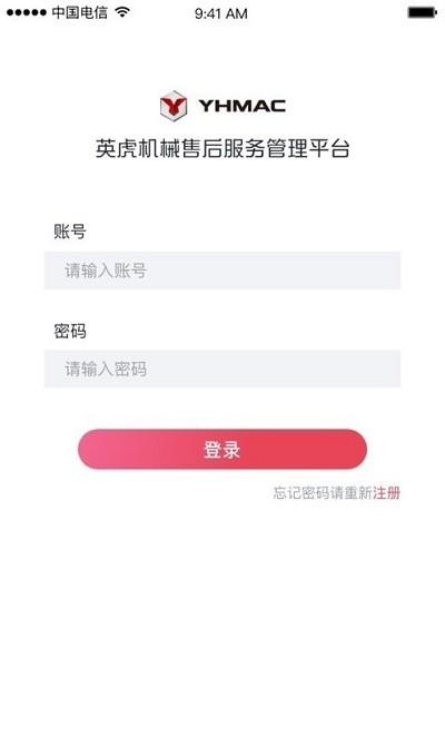 英虎维保最新版 v1.4.1 安卓版