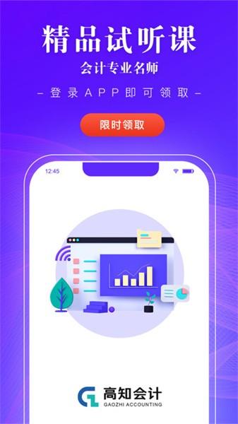高知会计最新版 v1.1.2 安卓版