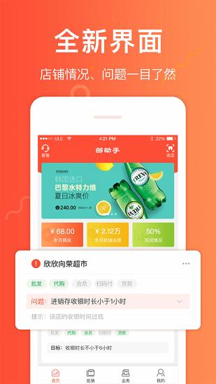 邮政邮助手手机版