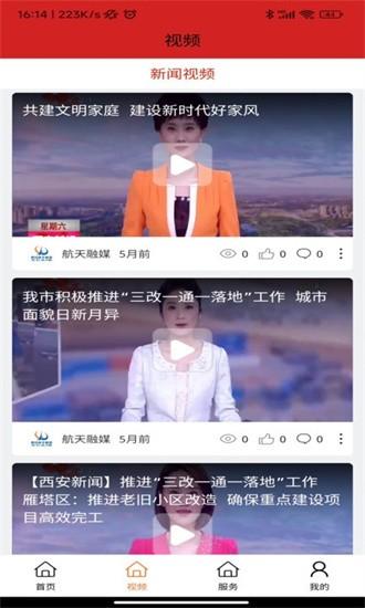 航天融媒体中心官方版 v1.0.3 安卓版