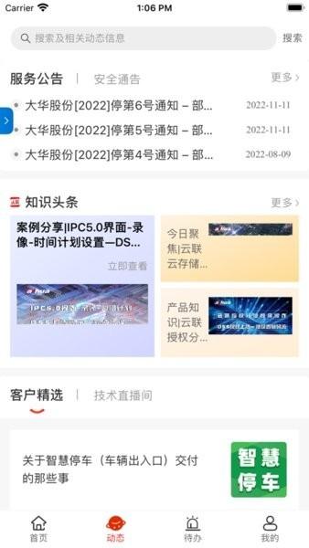 大华交付最新版 v1.3.4 安卓版