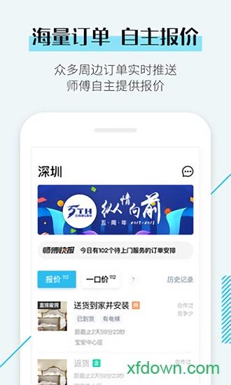 万师傅师傅版官方版 v7.15.0 安卓版