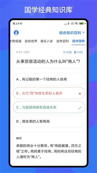 百科知识轻松抢答app v1.3.5 安卓版