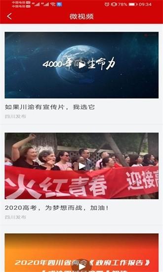 四川发布官方版 v6.9.3 安卓版