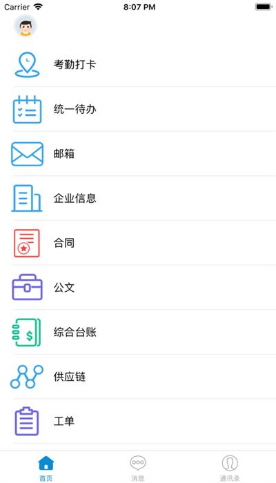 和办公app官方版 v4.2.1 安卓版