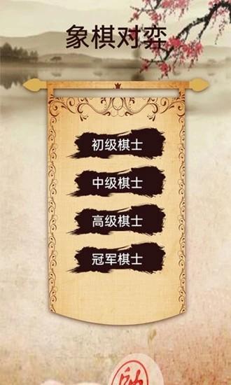 象棋高手对弈软件 v1.1.4 安卓版