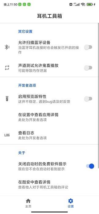 耳机工具箱最新版