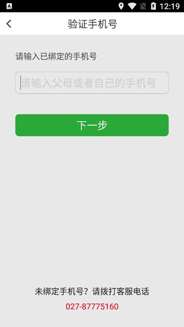 稳派联考app官方版 v1.6.284 安卓版