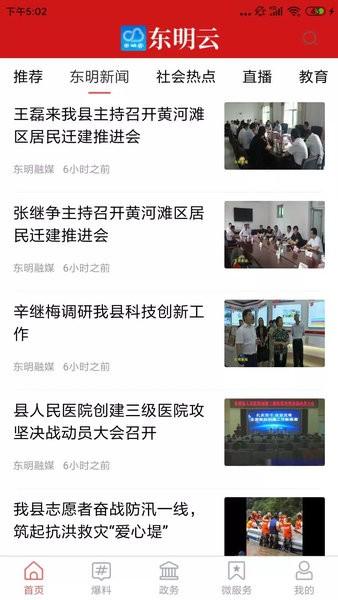 东明云官方版 v0.0.49 安卓版