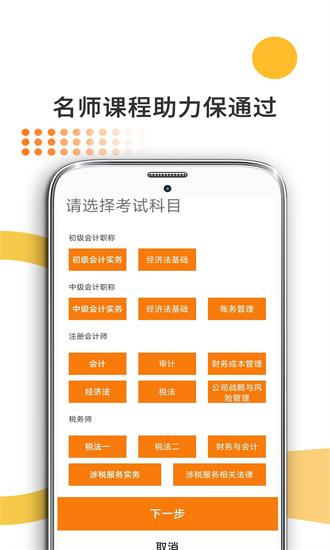 米考试考会计app v8.398.0908 安卓版