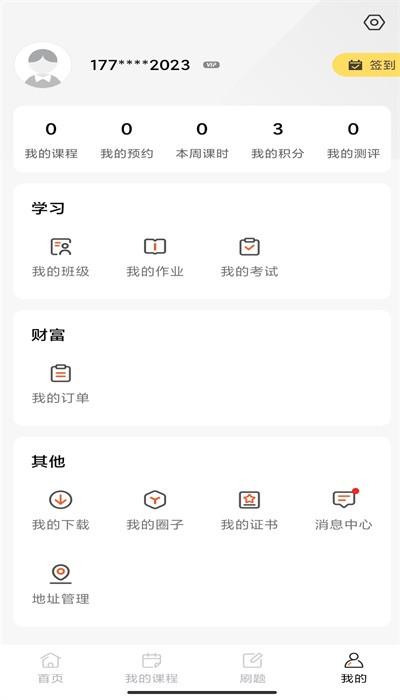 研定考研官方版 v1.1.0 安卓版