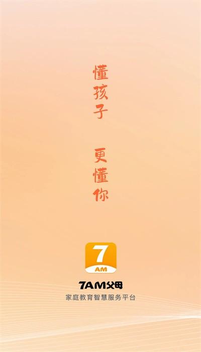 7am父母最新版 v1.2.0 安卓版
