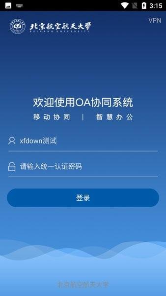 智慧北航最新版 v6.5.46.10 安卓官方版