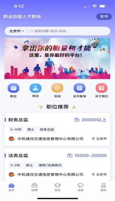 中机人才app官方版 v1.0.8 安卓版