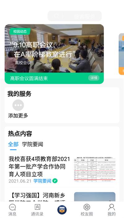 智慧三全app官方版 v3.0.1 安卓版