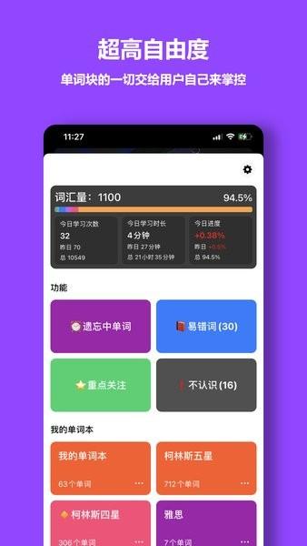 单词块背单词app v1.8.17 安卓版
