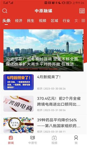 中原融媒体中心官方版