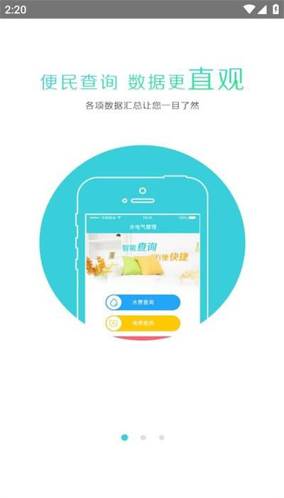 掌中后勤app官方版 v1.0.35 安卓版