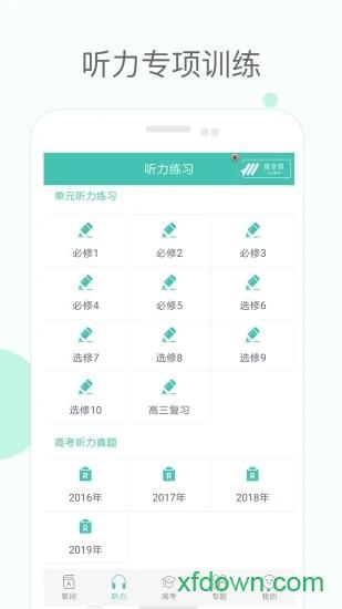 高中单词课堂手机版 v3.4 安卓版