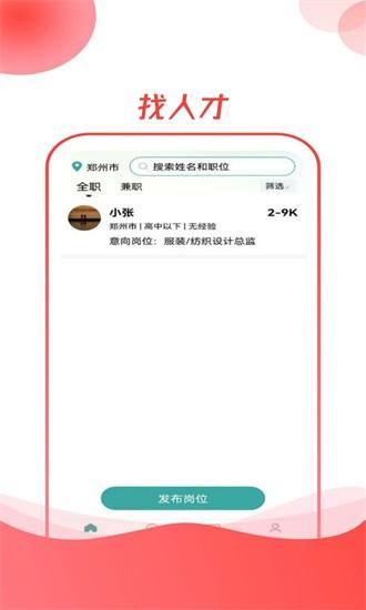 co直聘app v1.0.4 安卓版