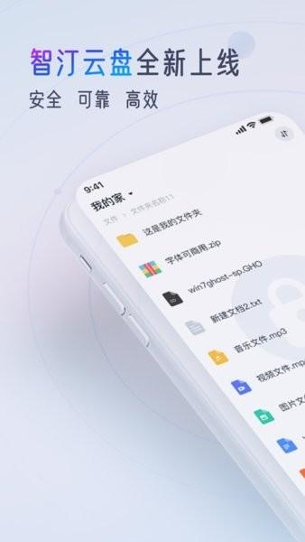 智汀云盘最新版