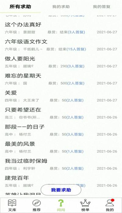 作文帮app官方版 v51 安卓版