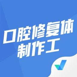 口腔修复体制作工考试手机版