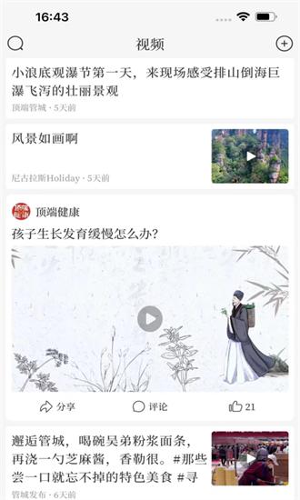 顶端柘城最新版 v1.0.0 安卓版