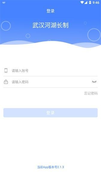 武汉河湖长制客户端 v1.2.10 安卓版