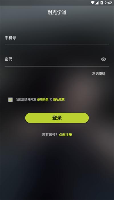 耐克学道最新版 v2.1.2  安卓版