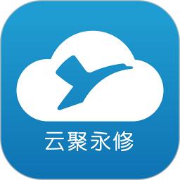 云聚永修客户端