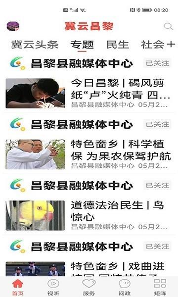 冀云昌黎客户端