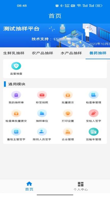 农业云抽样平台 v1.1.3 安卓版