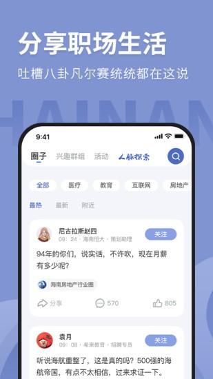 人在海南官方版 v1.3.0 安卓版