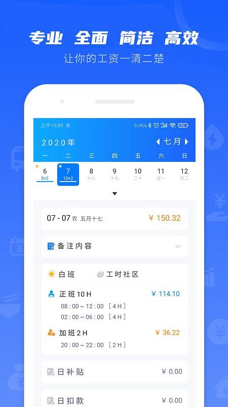 工时记录软件 v6.7.0 安卓版