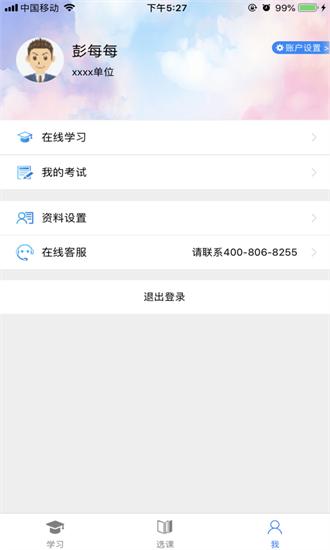 日照专技培训app最新版本 v2.1.8 安卓版