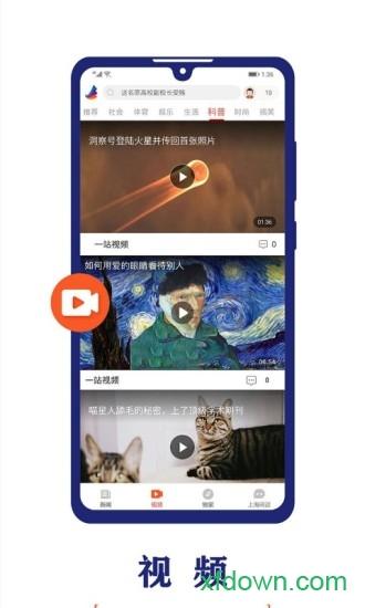 东方新闻手机客户端