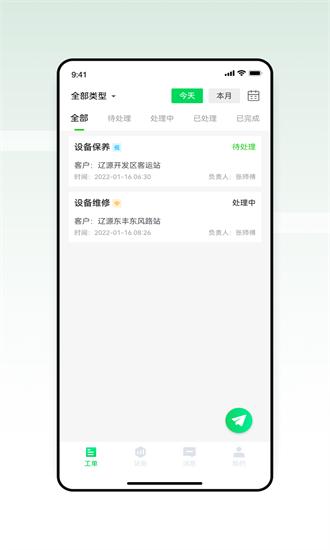 智能换电运维app v1.1.8 安卓版