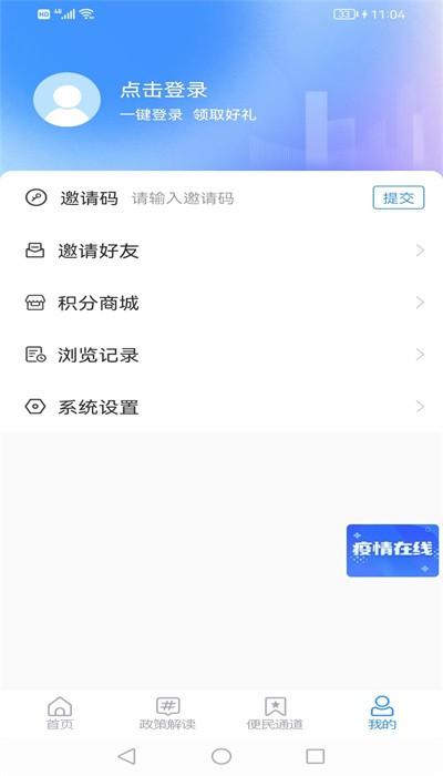 智慧平邑融媒体app(平邑首发) v0.0.24 安卓版