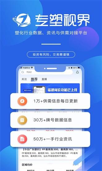 专塑视界app v4.2.1 安卓版