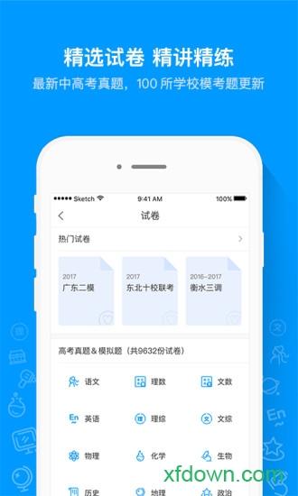 猿题库最新版 v9.32.0 安卓官方版