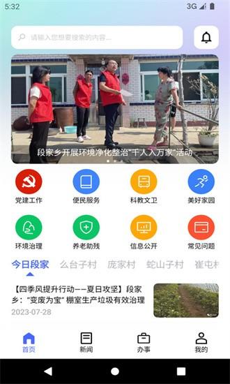 智慧段家最新版 v1.0.3 安卓版