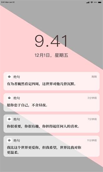 绝句app v2.2.1  安卓版