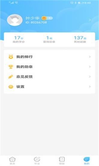 任学学生助手app v2.5.2 安卓版