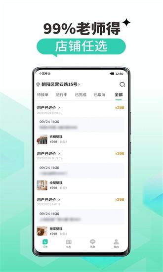 怡到家匠人平台手机版