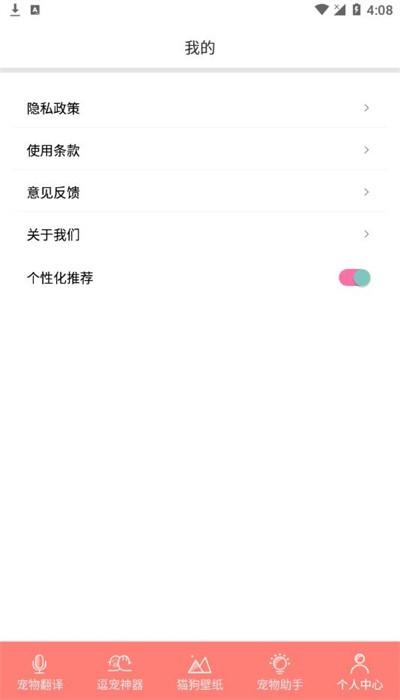 猫狗翻译机器app最新版