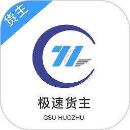 极速货主手机版